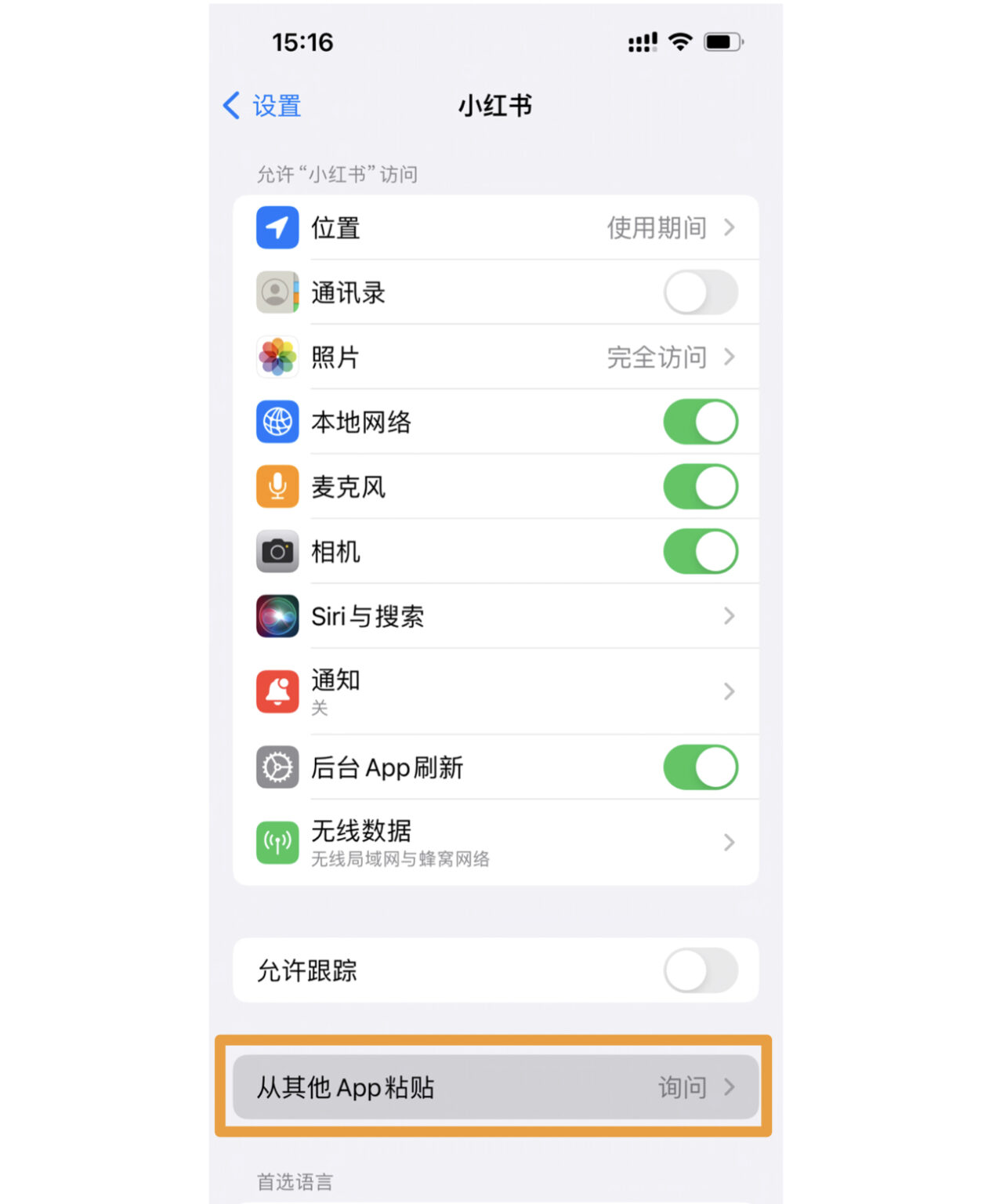 如何关闭iOS粘贴权限请求弹窗? - 手把手教程奉上
